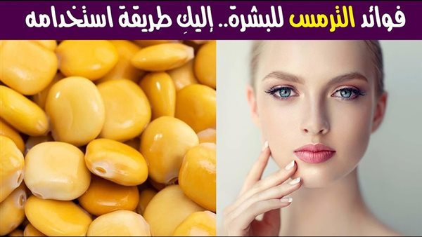 ماسكات الترمس المطحون بالنشا للبشرة الدهنية