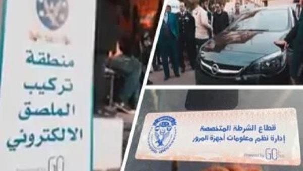 الملصق الالكتروني