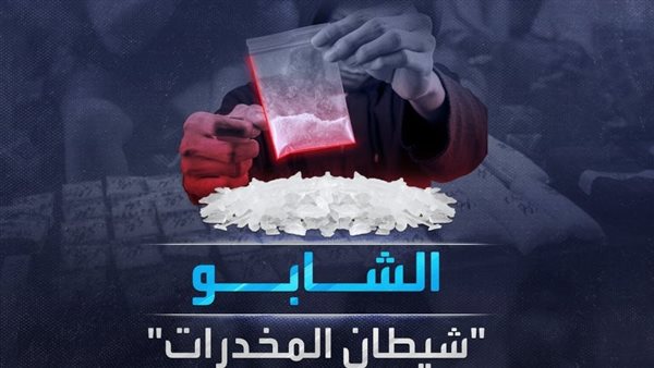 مخدر الشابو