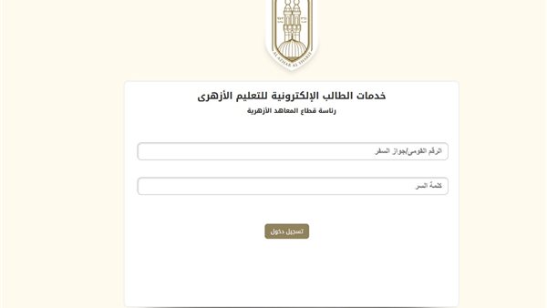 رابط دفع مصروفات المعاهد الأزهرية 2025