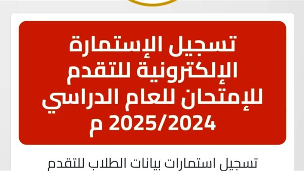 رابط تسجيل 1 سري ثانوية عامة 2025 