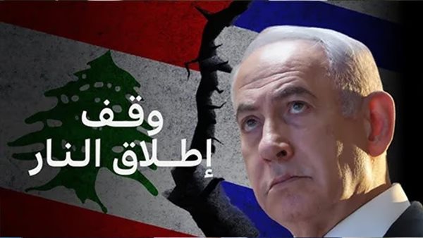 اتفاق وقف اطلاق النار في لبنان