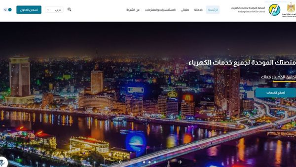 رابط الاستعلام عن فاتورة الكهرباء جنوب الدلتا لشهر فبراير