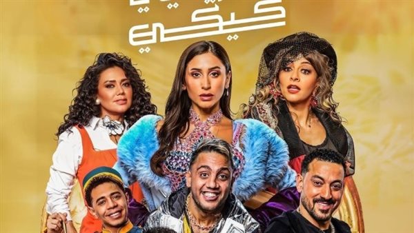حاوريني يا كيكي