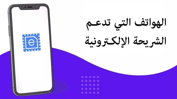 الهواتف التي تدعم esim ريلمي