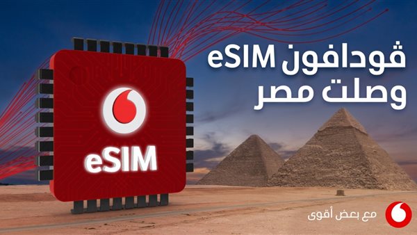 طريقة تفعيل eSIM من تطبيق أنا فودافون