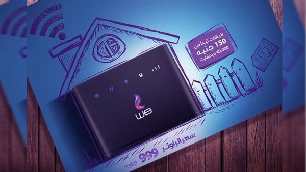 أسعار باقات النت الجديدة we بالضريبة 2025