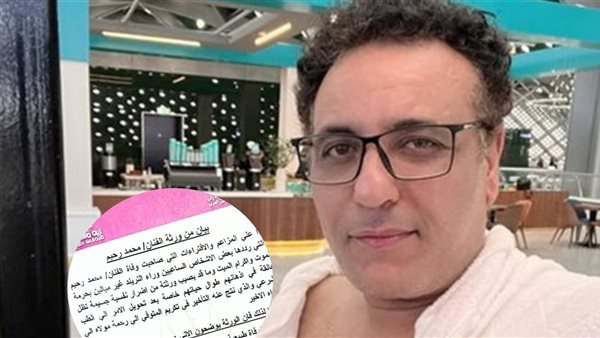 بيان ورثة الملحن محمد رحيم