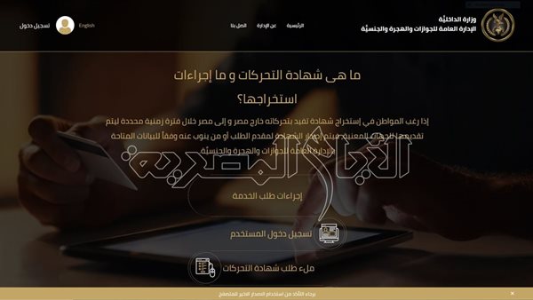 إجراءات استخراج شهادة التحركات