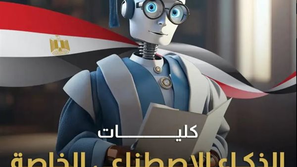هل يوجد تخصص الذكاء الاصطناعي في مصر؟
