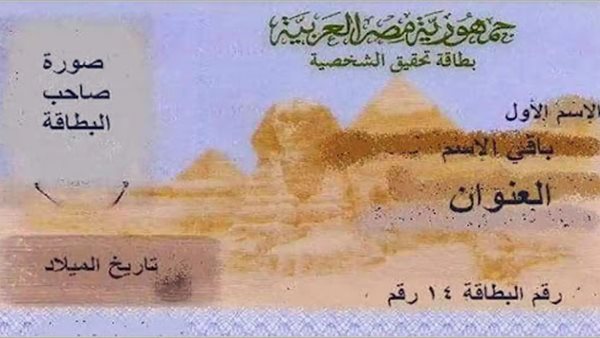 بطاقة الرقم القومى 