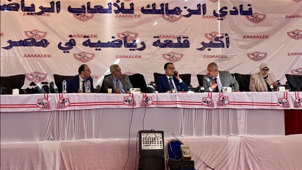 الجمعية العمومية بنادي الزمالك