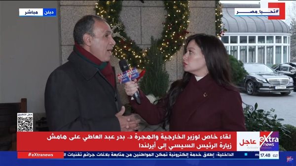 الدكتور بدر عبد العاطي وزير الخارجية والهجرة