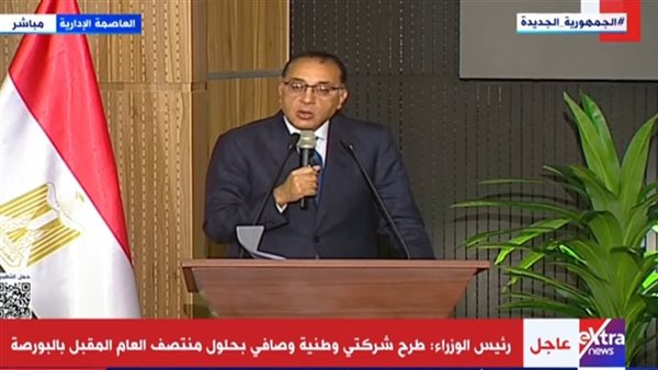 رئيس الوزراء يعلن  شركات الجيش المطروحة في البورصة 