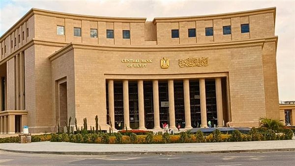 نتيجة اجتماع البنك المركزي اليوم