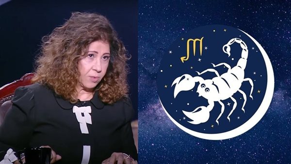 توقعات ليلى عبد اللطيف لبرج العقرب 2025