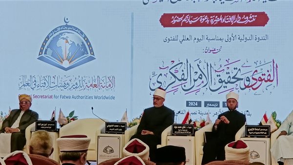 اليوم العالمي للفتوى 
