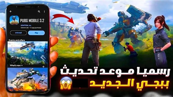 موعد تحديث ببجي الجديد 2024
