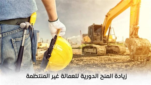 كيفية التقديم على منحة العمالة غير المنتظمة 2025