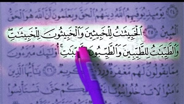 تفسير قوله تعالى الخبيثات للخبيثين والخبيثون للخبيثات