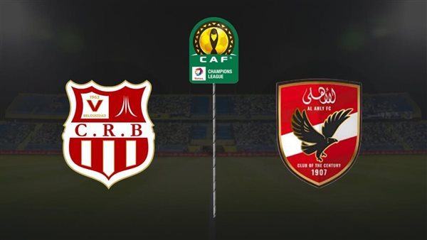 موعد مباراة الأهلي وشباب بلوزداد