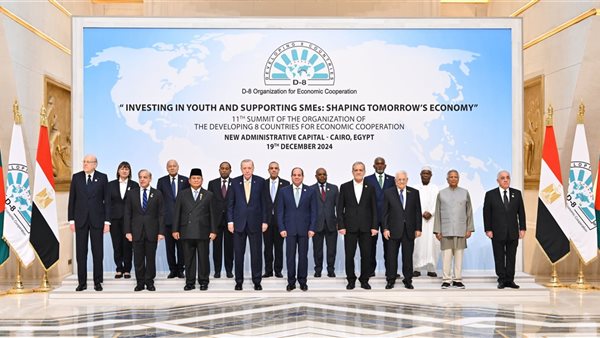 الرئيس السيسي يتوسط رؤساء الدول الثماني النامية