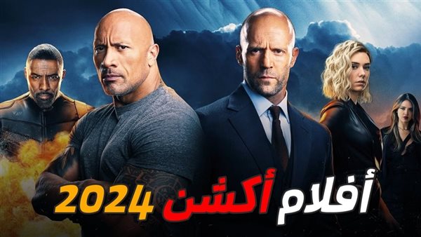 أفضل أفلام  الأكشن 2024