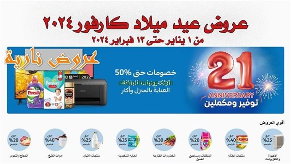 عروض عيد ميلاد كارفور 2025