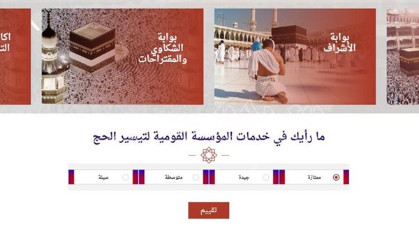 كيفية التقديم في خدمة الحجاج 2025