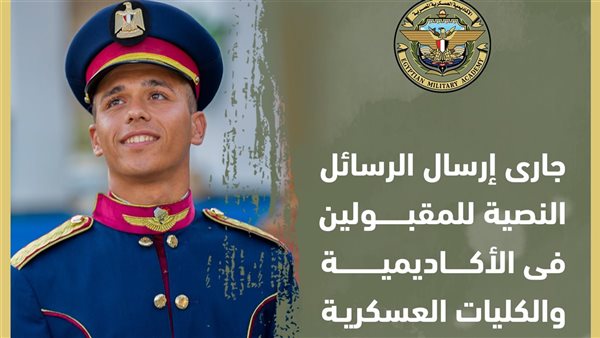 نتيجة الاكاديمية العسكرية المصرية