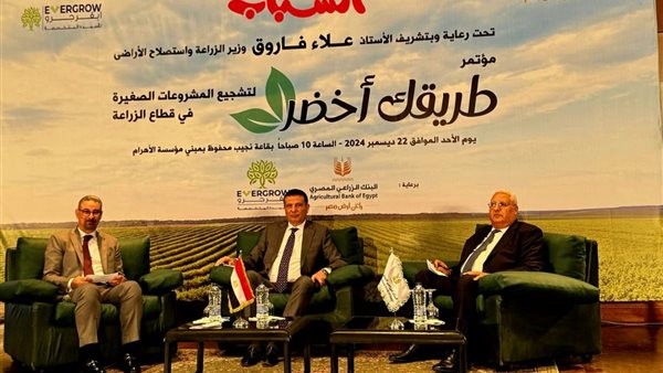 مشاركة البنك الزراعي بمؤتمر طريقك أخضر