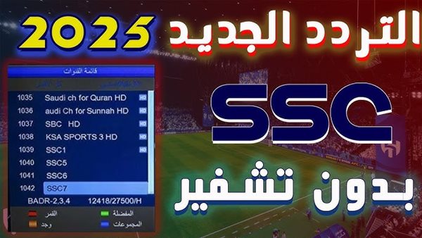 كيفية الاشتراك في قنوات SSC