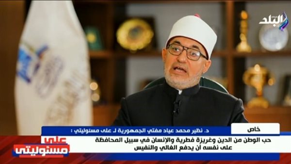 الدكتور نظير عياد، مفتي الجمهورية
