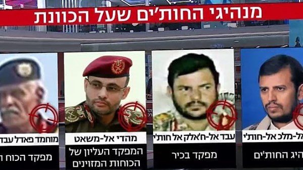 قادة الحوثيين على قائمة الاغتيالات الإسرائيلية