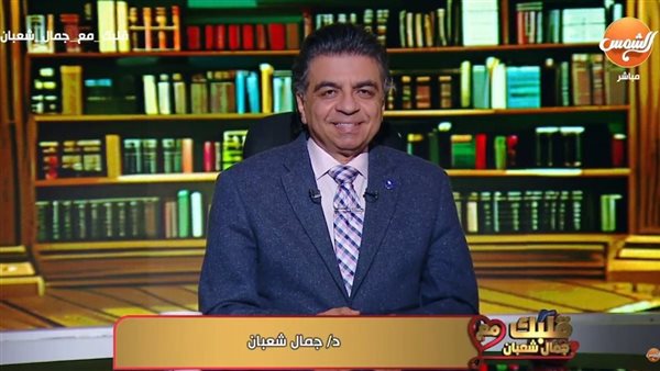 الدكتور جمال شعبان