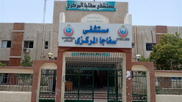 مستشفى سفاجا المركزي