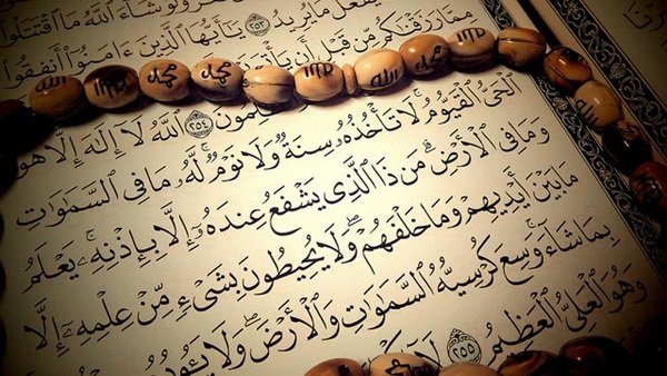 ما هي أعظم آية في القرآن؟