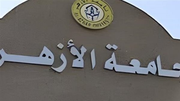 طريقة التقديم على وظائف جامعة الأزهر