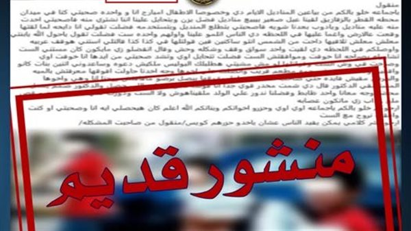 خطف الفتيات بسكك حديد مصر 