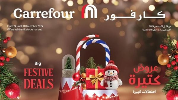 عروض عيد ميلاد كارفور 2025