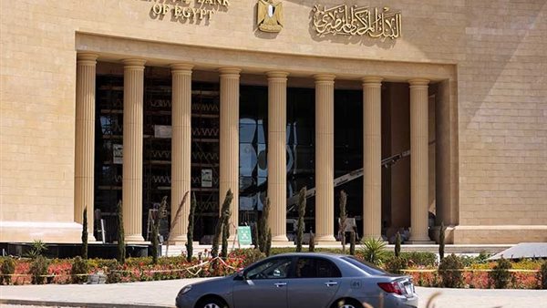 نتيجة اجتماع البنك المركزي اليوم الخميس 2024