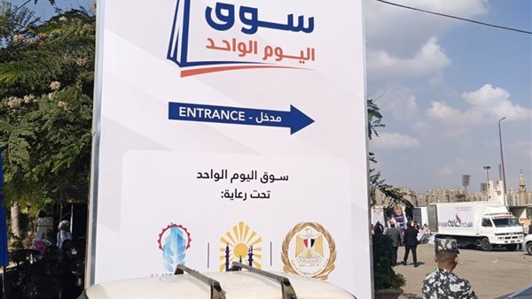 افتتاح سوق اليوم الواحد