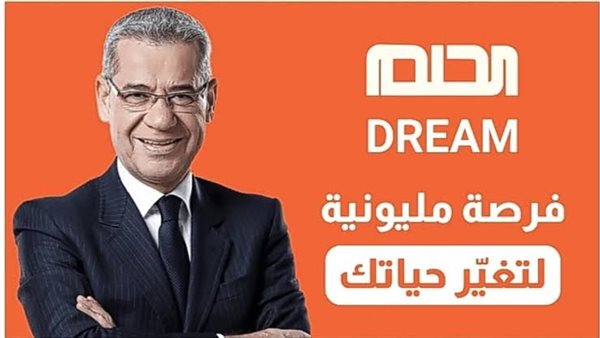 طريقة الاشتراك في مسابقة الحلم