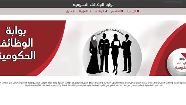 رابط بوابة الوظائف الحكومية وزارة الأوقاف