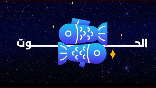 توقعات برج الحوت 2025 ماغي فرح