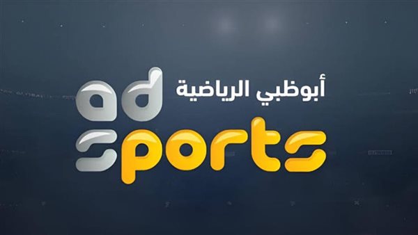 تردد قناة أبو ظبي الرياضية