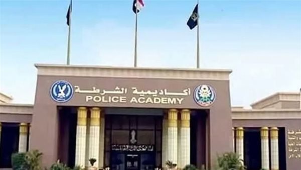 أكاديمية الشرطة 