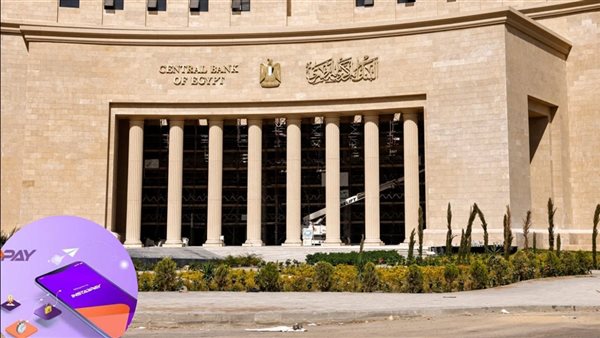 قرارات البنك المركزي الجديدة