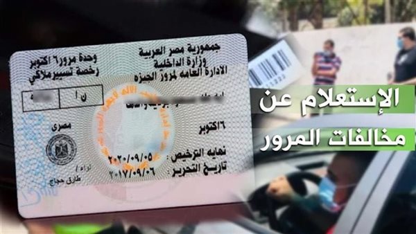 مخالفات المرور 2025