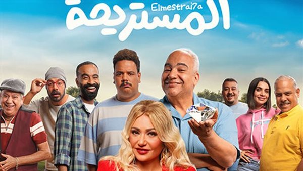 فيلم المستريحة
